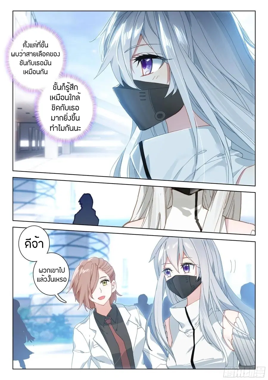Douluo Dalu IV: Zhongji Douluo ตอนที่ 84 หน้า 9