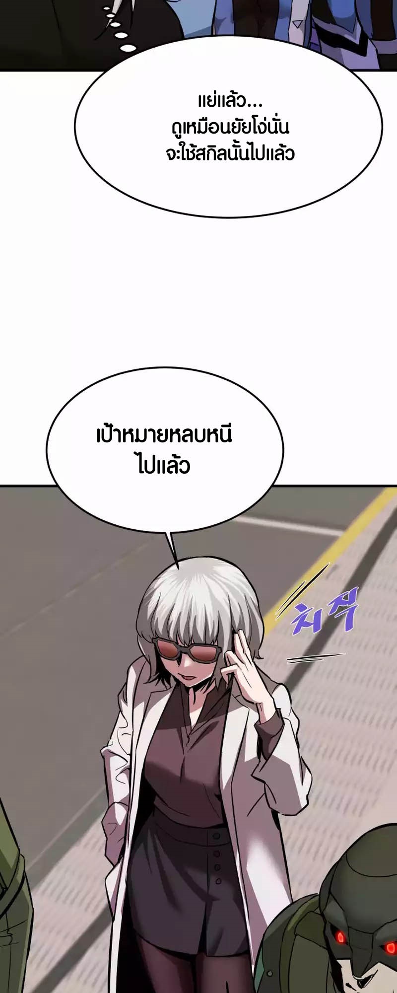 Han Dae Sung That Returned From Hell ตอนที่ 94 หน้า 17