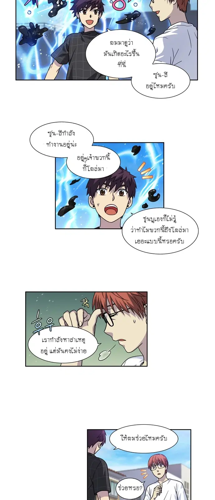 The Gamer ตอนที่ 247 หน้า 6