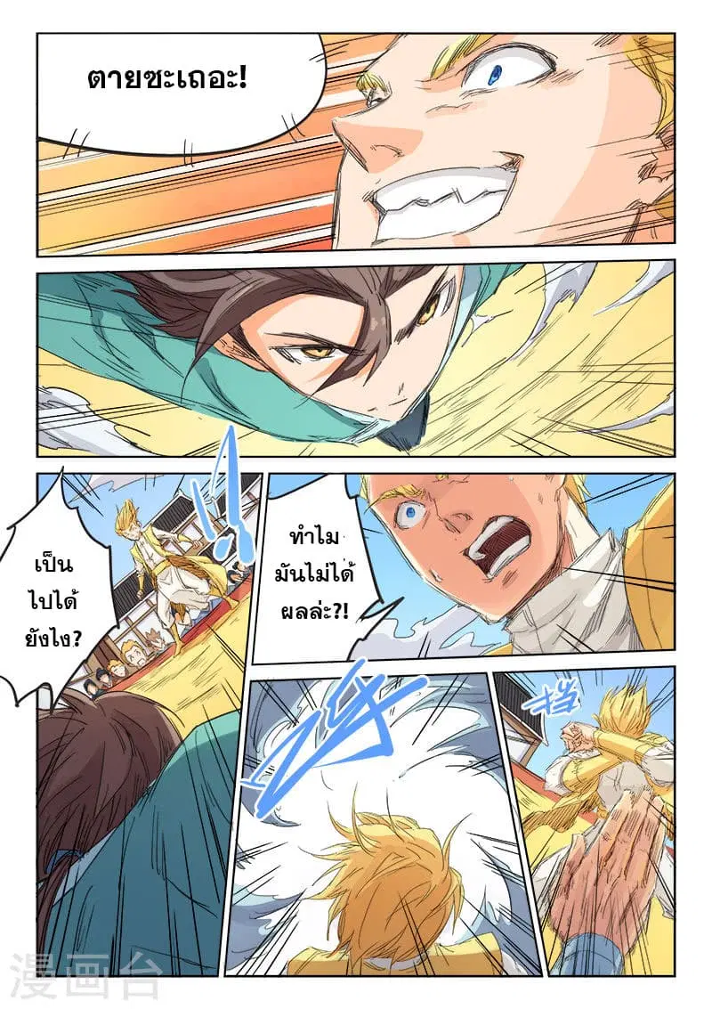Star Martial God Techniquer ตอนที่ 97 หน้า 5