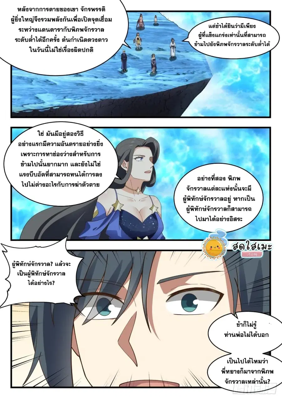 Martial Peak ตอนที่ 1879 หน้า 4