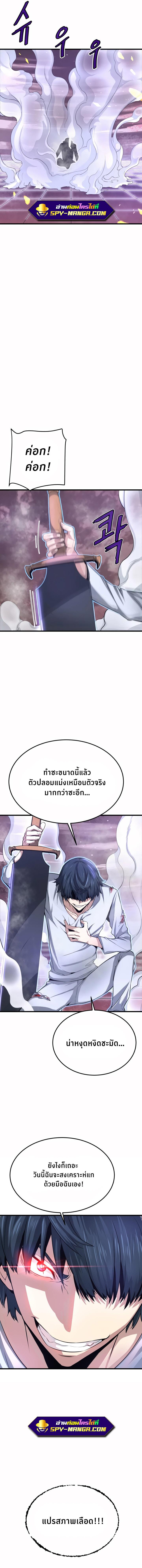 Han Dae Sung That Returned From Hell ตอนที่ 5 หน้า 6