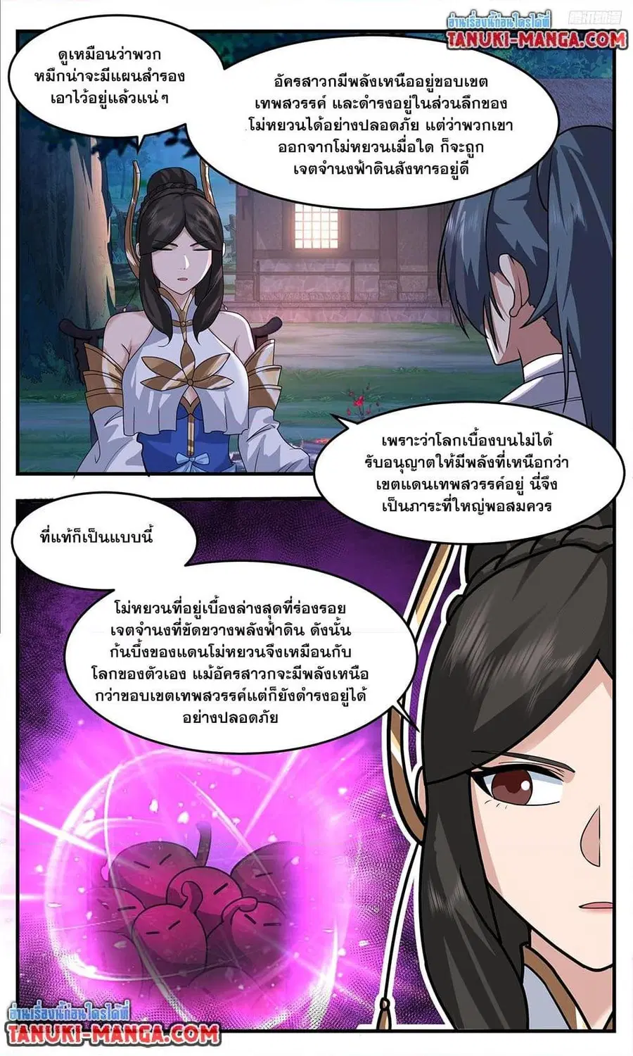 Martial Peak ตอนที่ 3761 หน้า 11