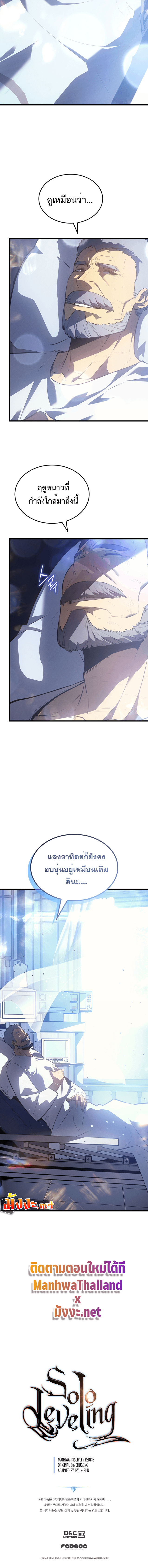 Solo Leveling โซโล่เลเวลลิ่ง ตอนที่ 188 หน้า 9