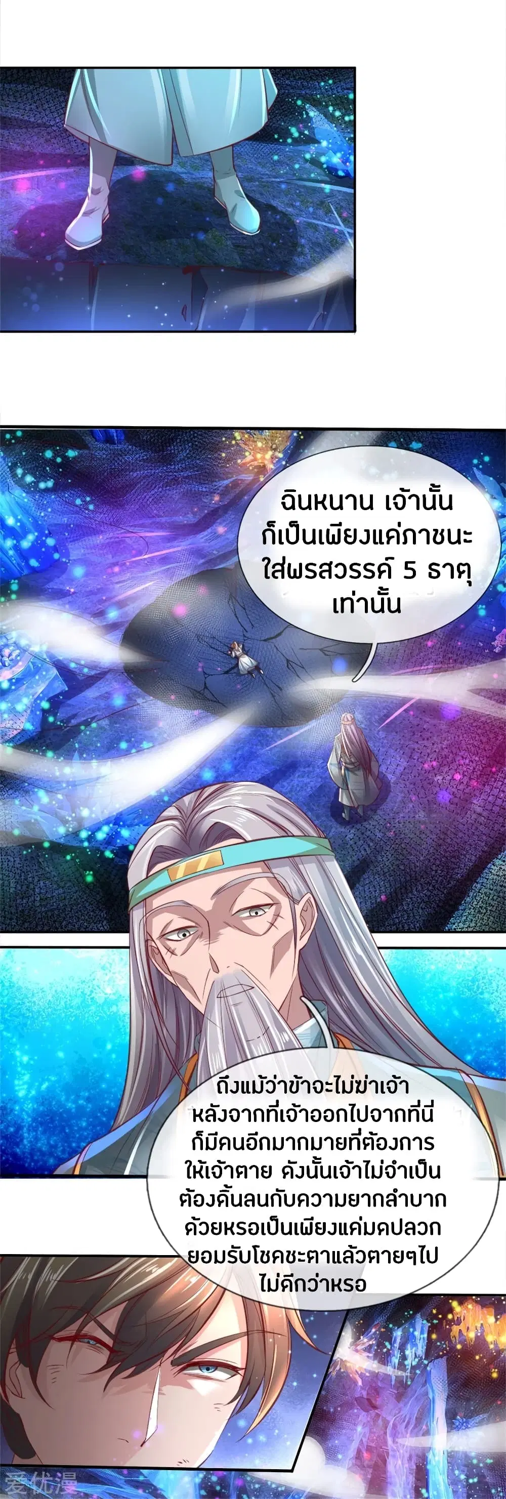 Sky Sword God ตอนที่ 258 หน้า 16