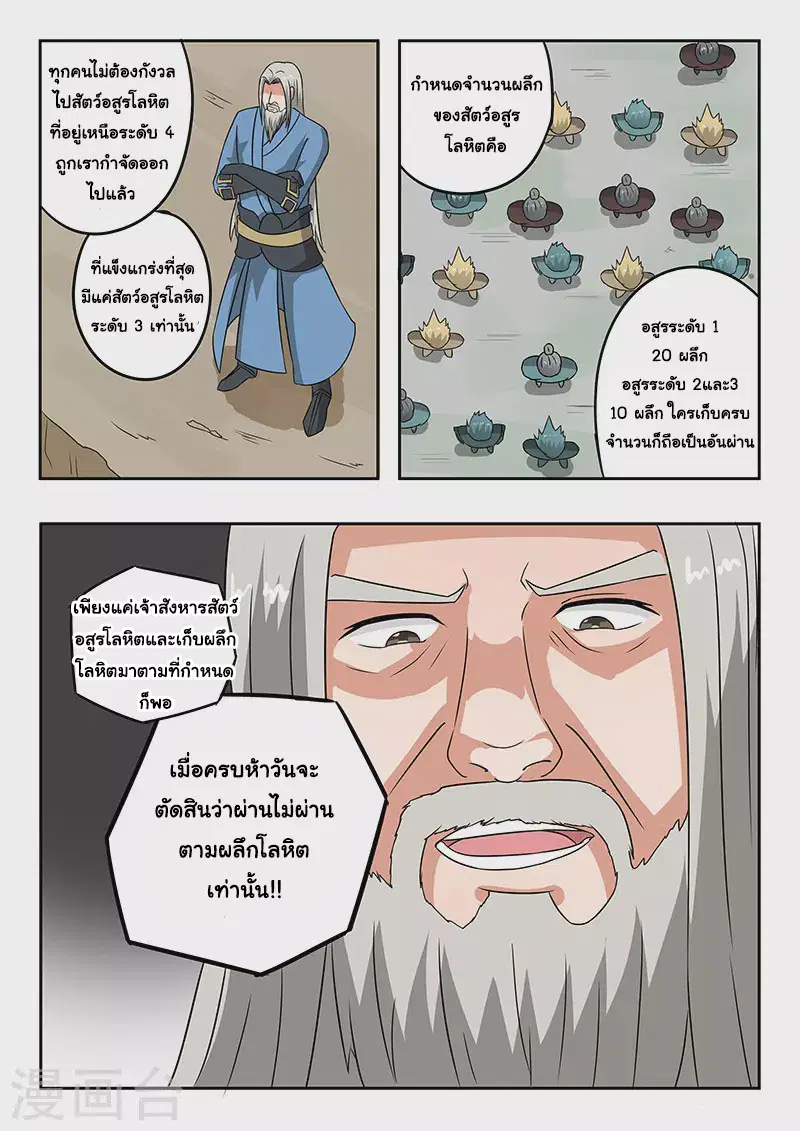 Martial Master ตอนที่ 306 หน้า 5