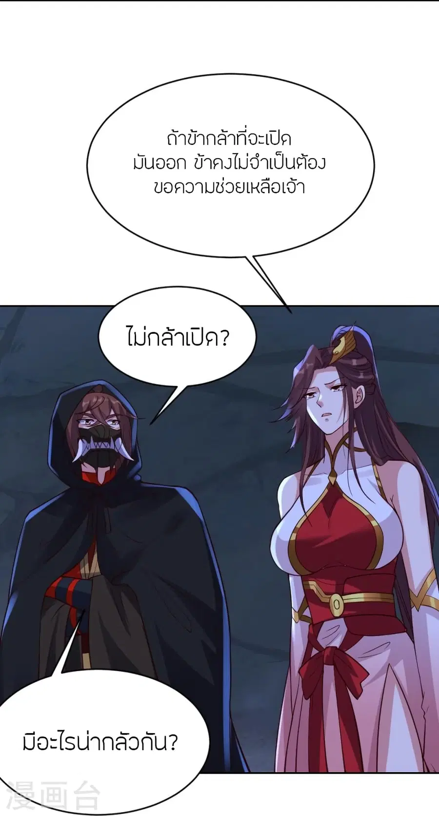 Banished Disciple’s Counterattack ราชาอมตะผู้ถูกขับไล่ ตอนที่ 352 หน้า 72