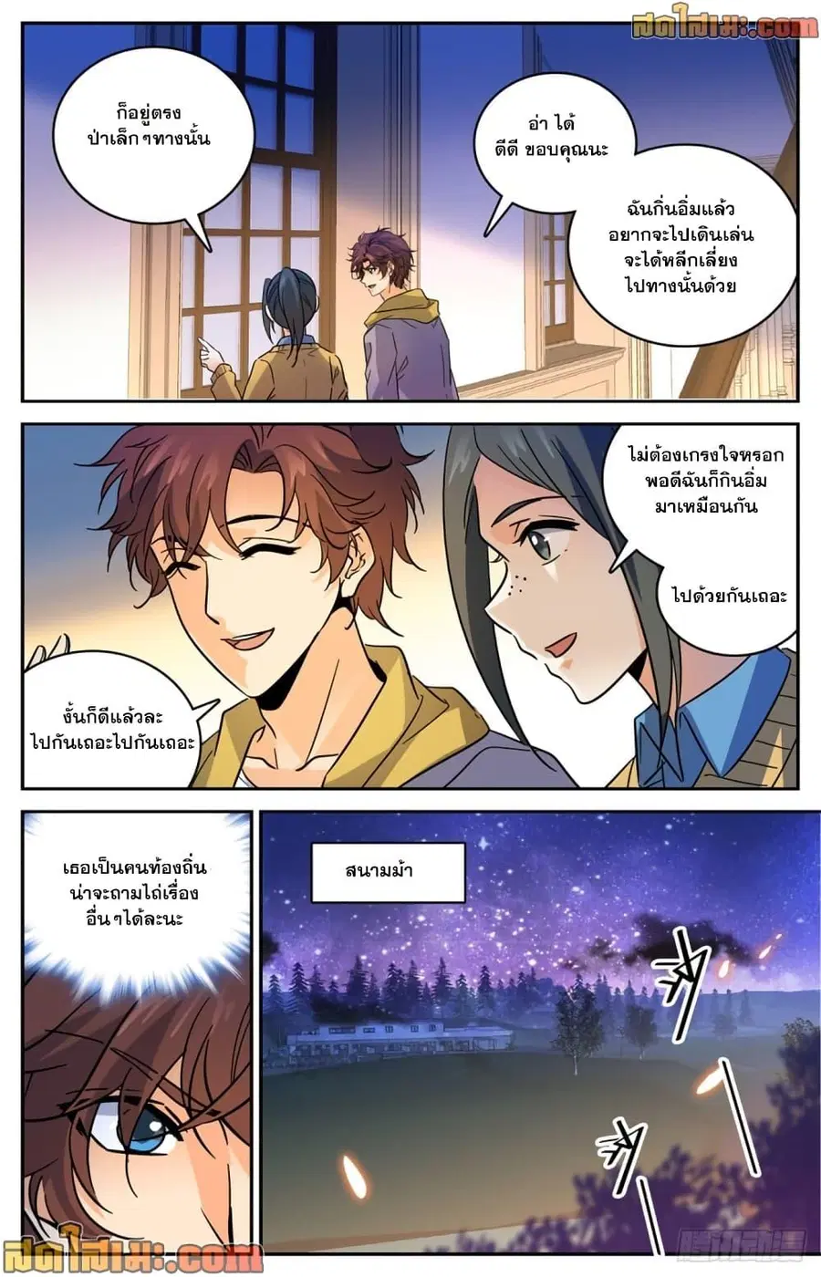 Versatile Mage ตอนที่ 548 หน้า 11