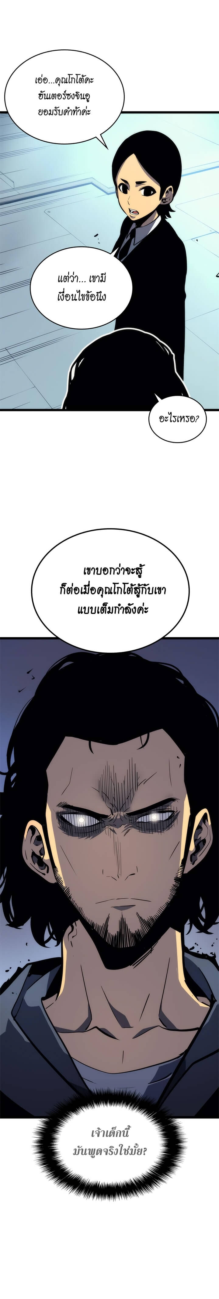 Solo Leveling โซโล่เลเวลลิ่ง ตอนที่ 93 หน้า 4