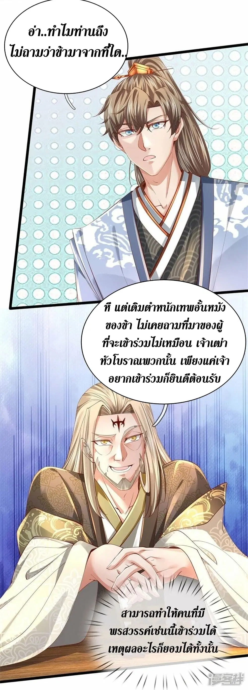 Sky Sword God ตอนที่ 474 หน้า 29