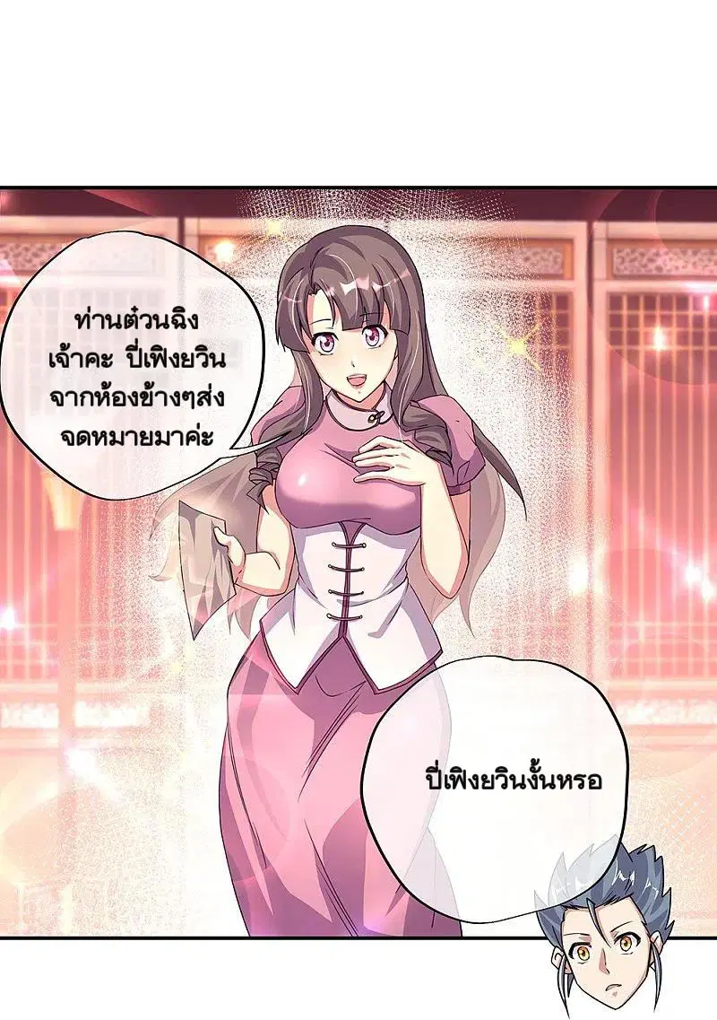 Peerless Battle Spirit ตอนที่ 338 หน้า 27