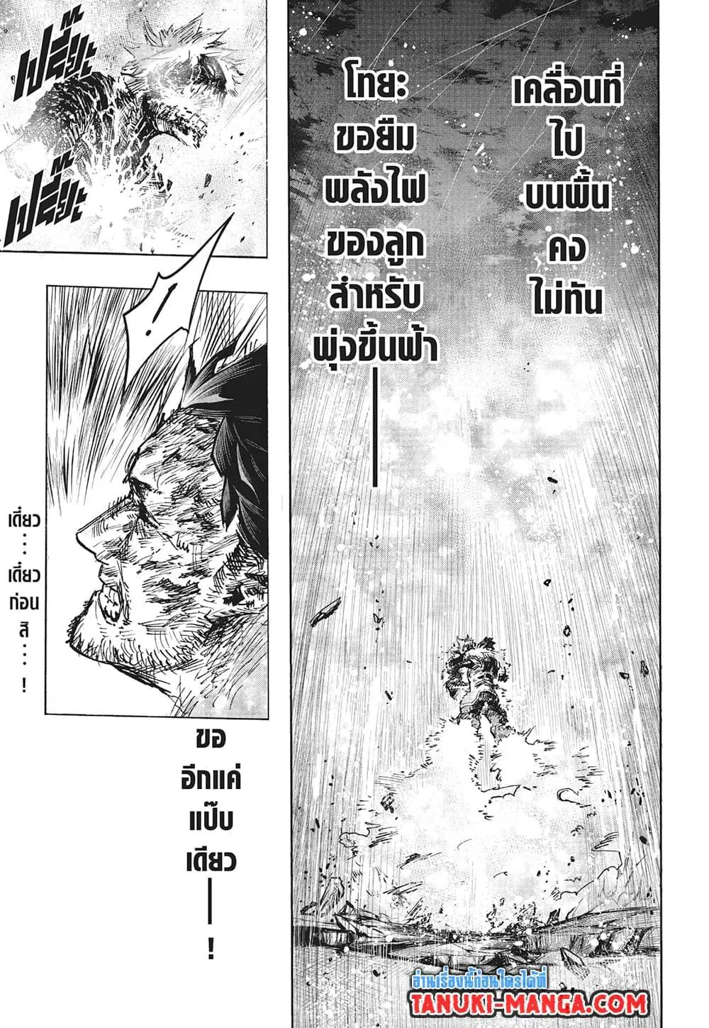 Boku no Hero Academia (My Hero Academia) ตอนที่ 387 หน้า 15