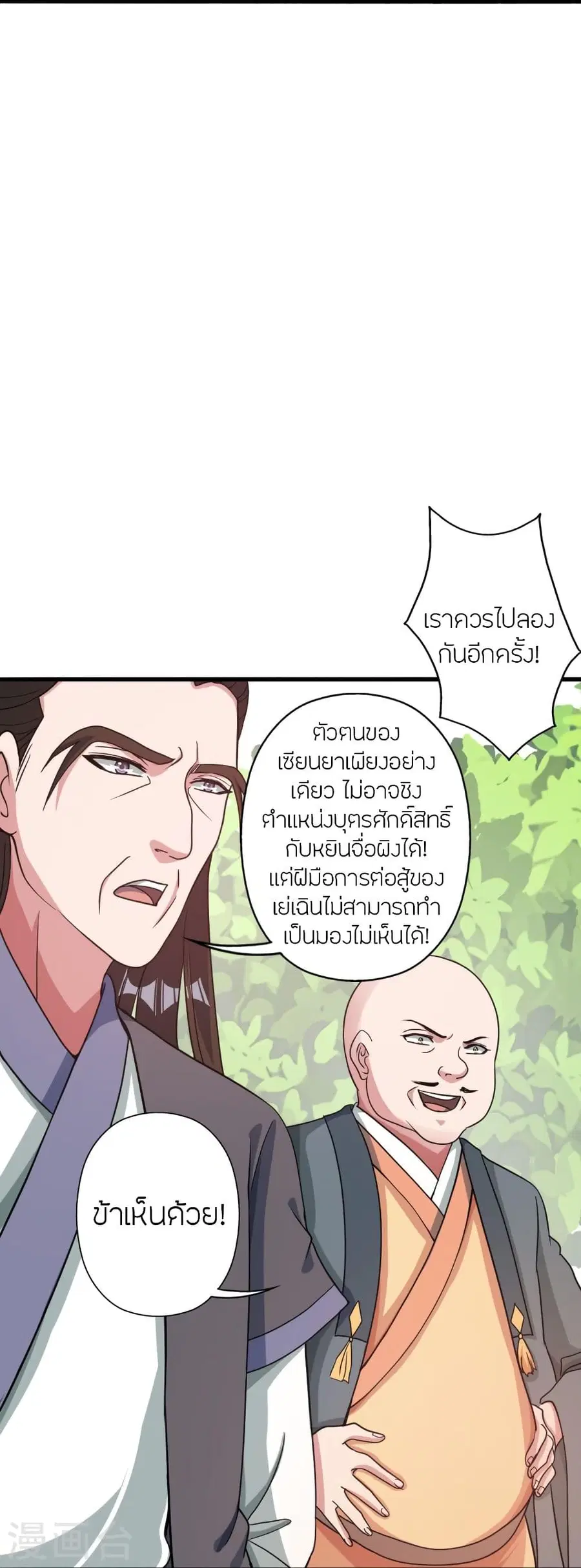 Banished Disciple’s Counterattack ราชาอมตะผู้ถูกขับไล่ ตอนที่ 313 หน้า 37