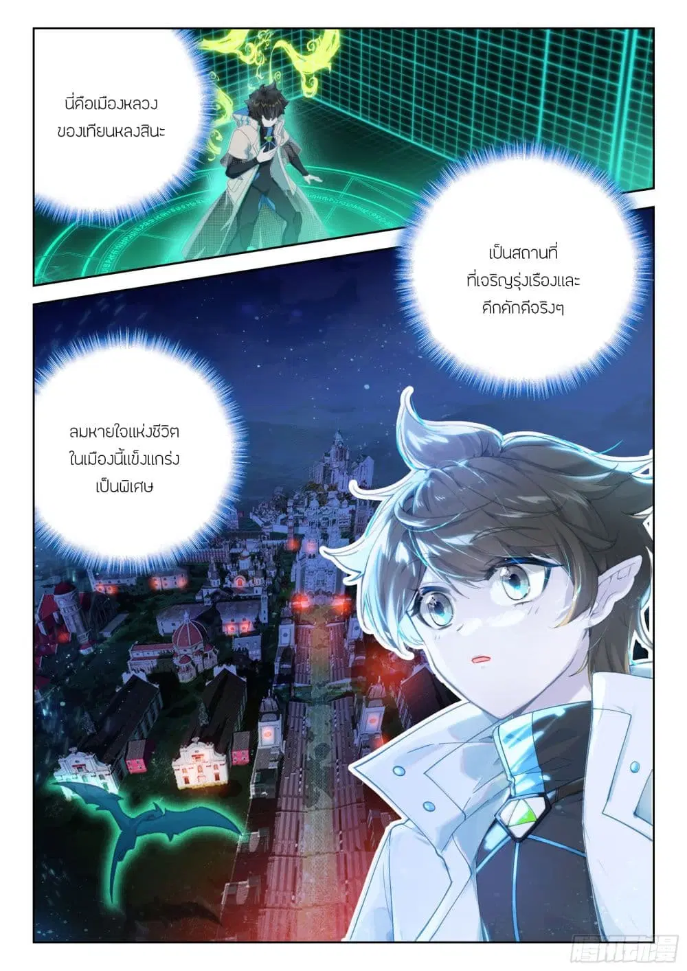 Douluo Dalu IV: Zhongji Douluo ตอนที่ 416 หน้า 8