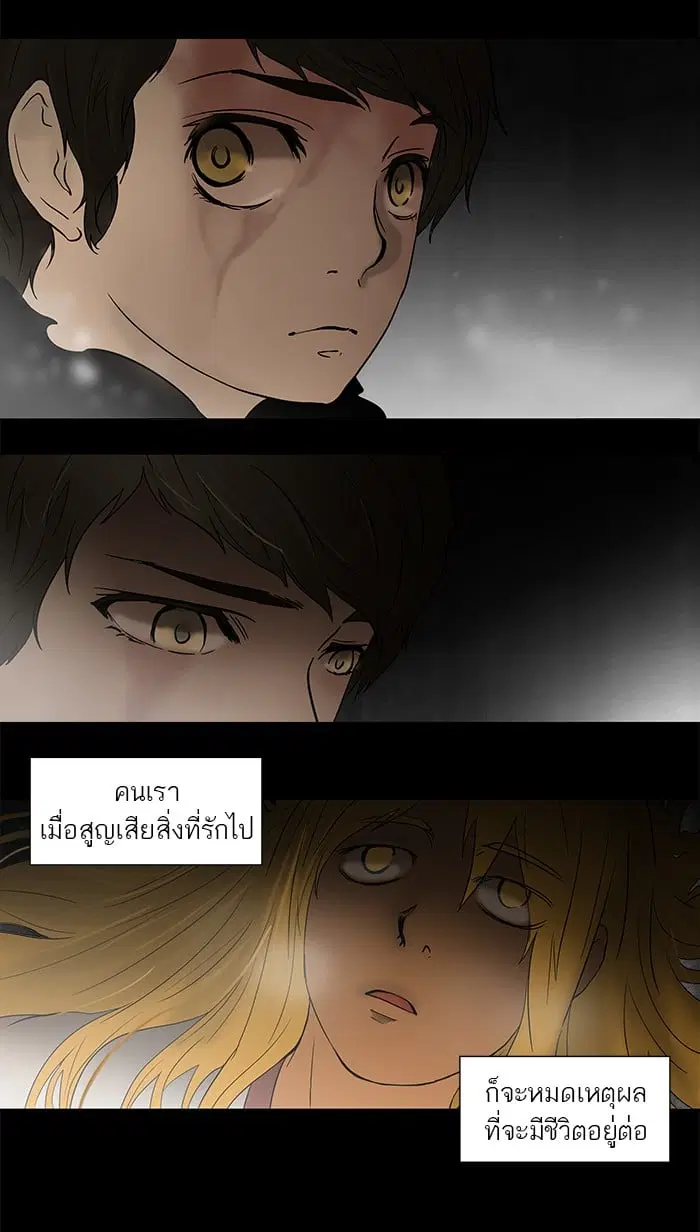 Tower of God ตอนที่ 51 หน้า 24