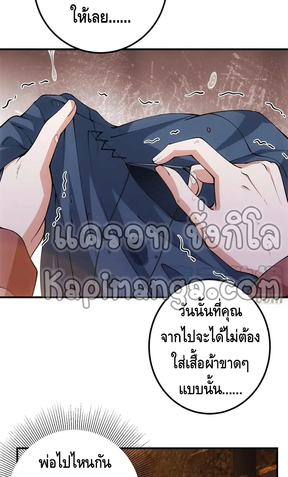 Keep A Low Profile ตอนที่ 53 หน้า 9