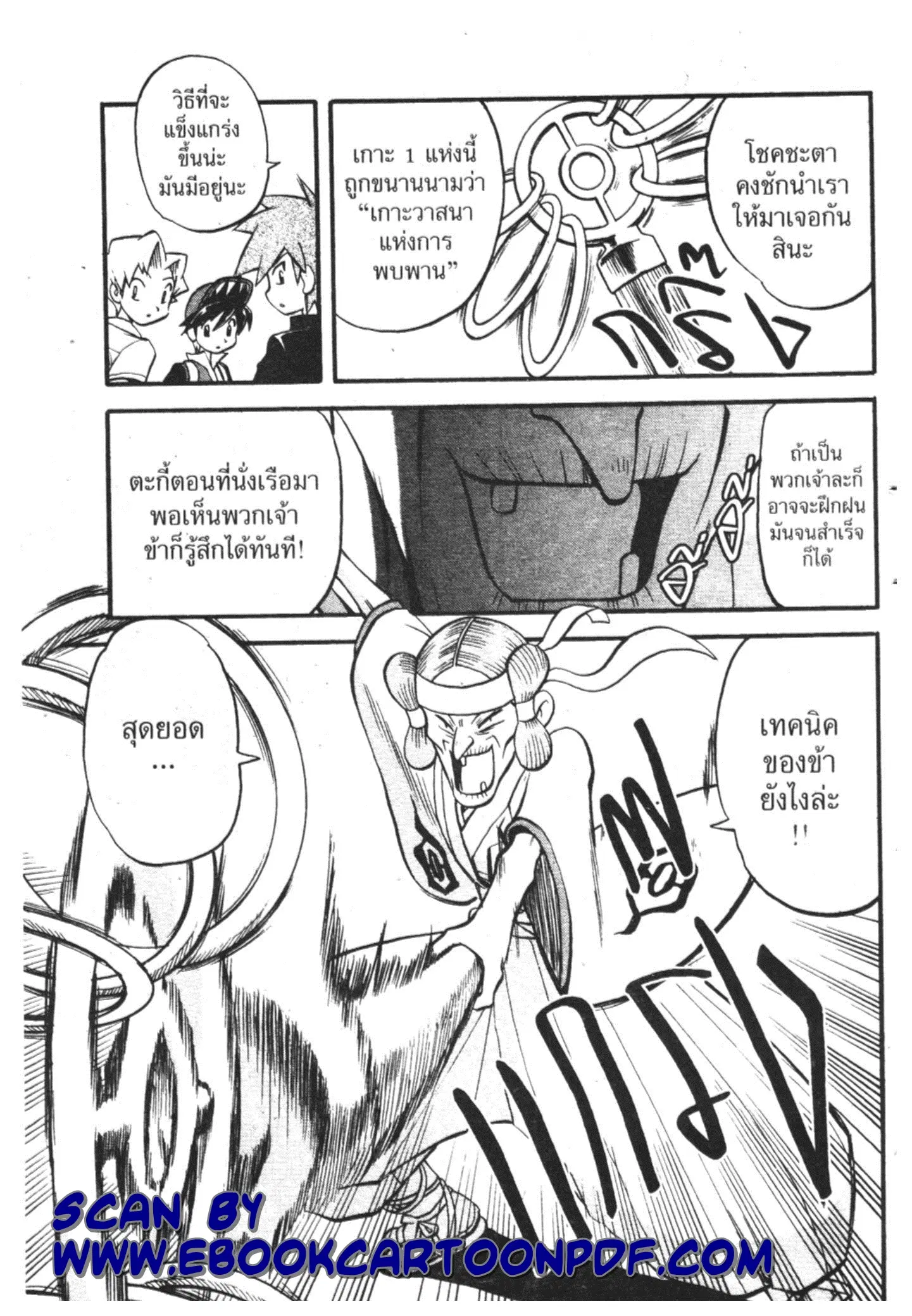Pokémon ตอนที่ 271 หน้า 13