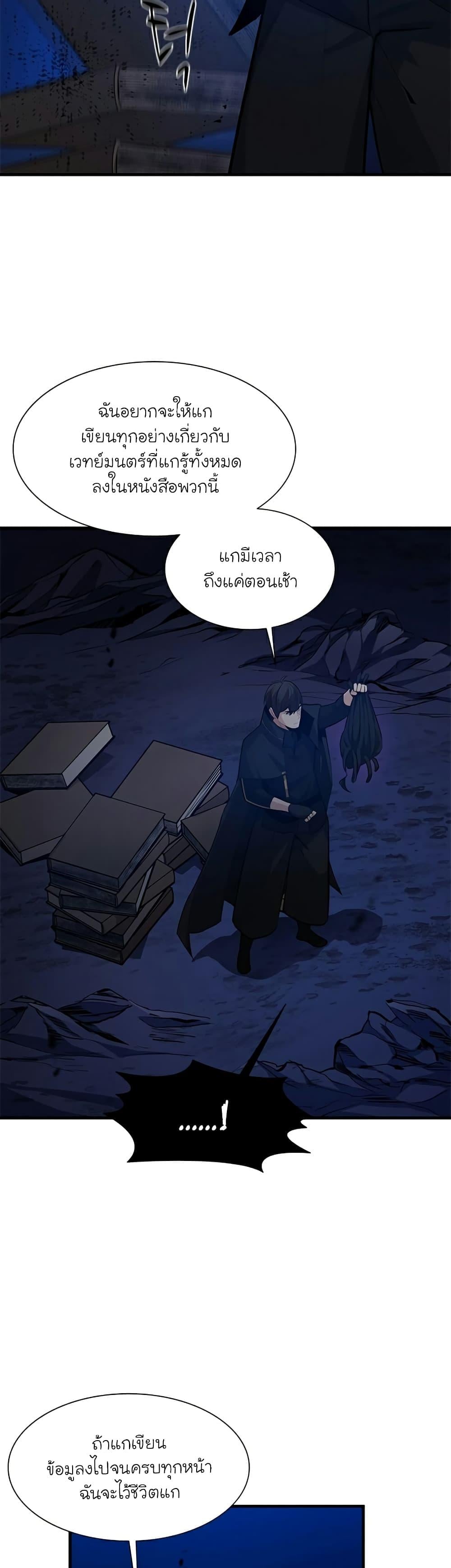The Tutorial is Too Hard โลกฝึกสอนสุดโหดร้าย ตอนที่ 102 หน้า 6
