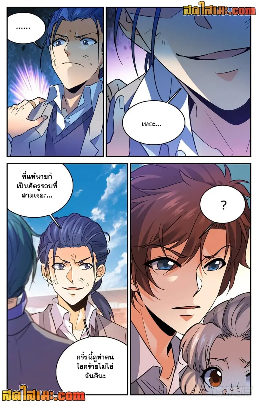 Versatile Mage ตอนที่ 360 หน้า 9