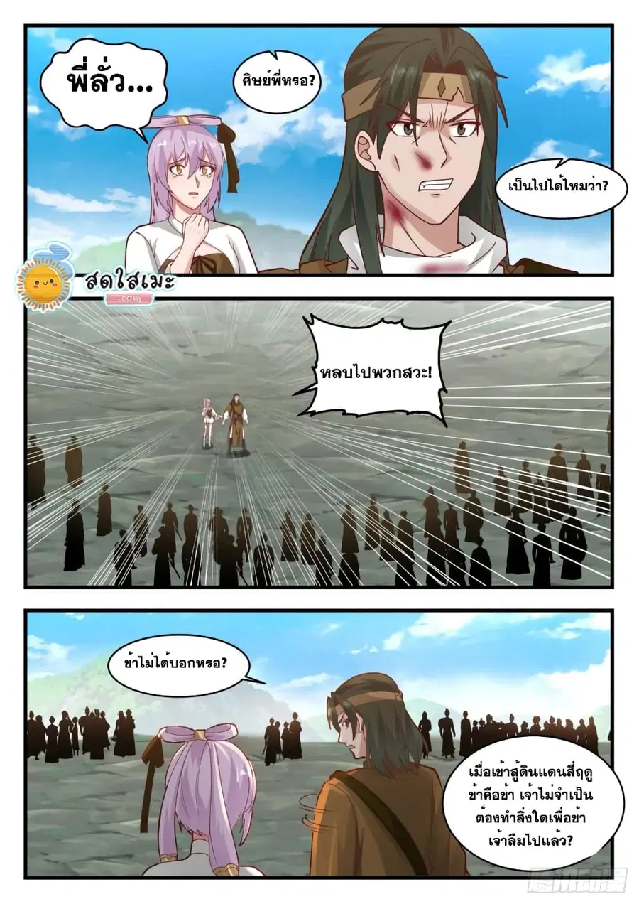 Martial Peak ตอนที่ 1760 หน้า 11