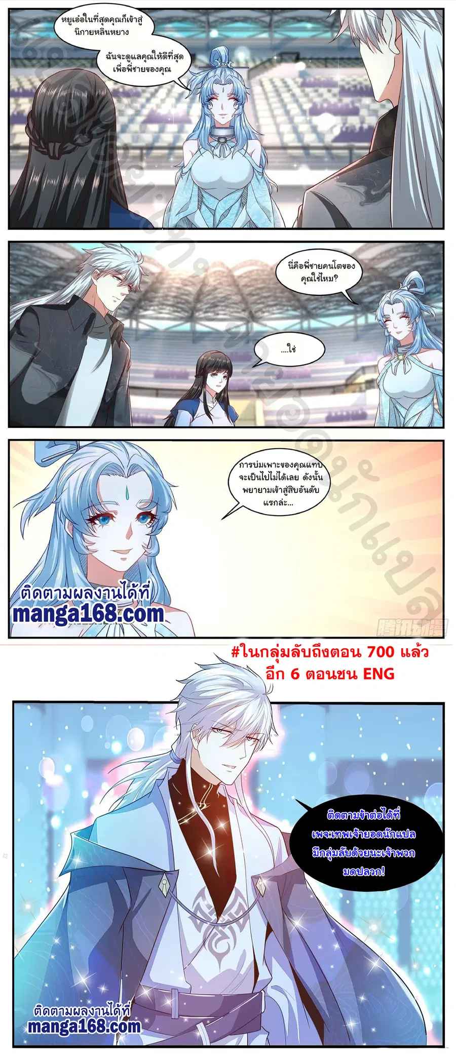 Rebirth Of The Urban Immortal Cultivator ตอนที่ 636 หน้า 12
