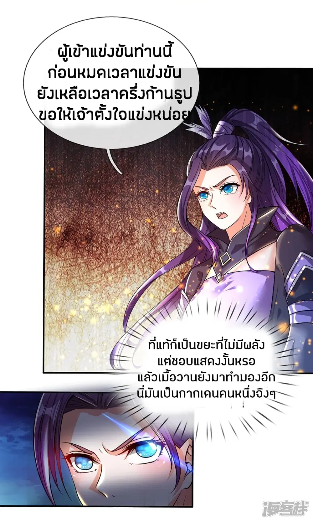 Sky Sword God ตอนที่ 191 หน้า 6