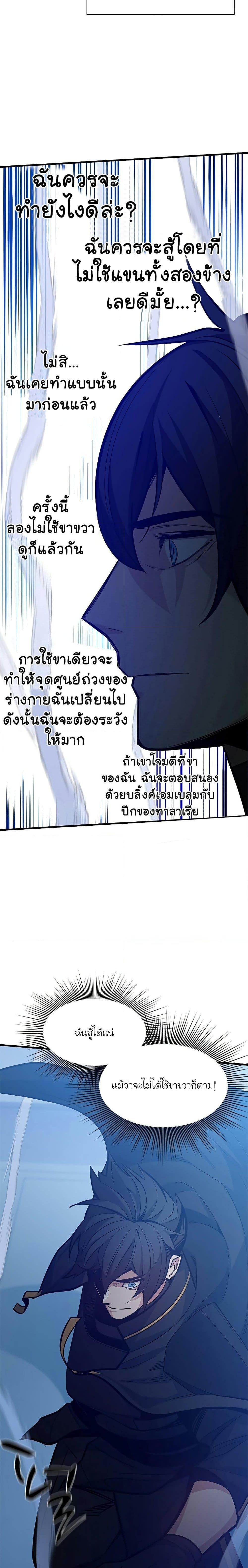 The Tutorial is Too Hard โลกฝึกสอนสุดโหดร้าย ตอนที่ 125 หน้า 15