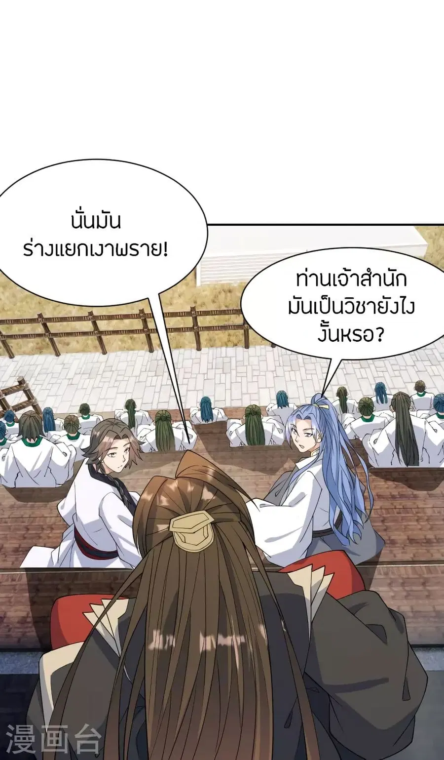 Banished Disciple’s Counterattack ราชาอมตะผู้ถูกขับไล่ ตอนที่ 254 หน้า 27