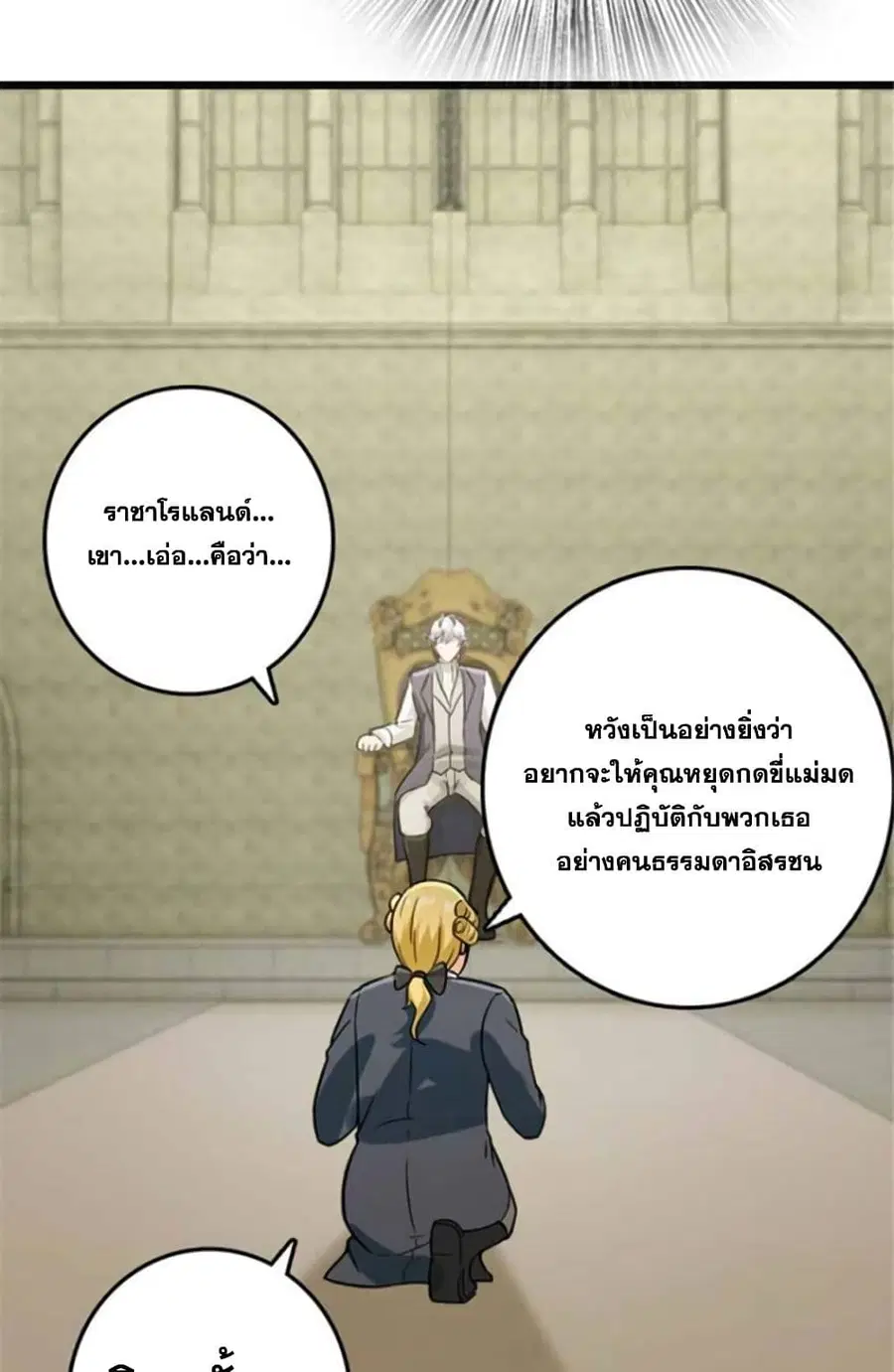 Release That Witch ตอนที่ 379 หน้า 20