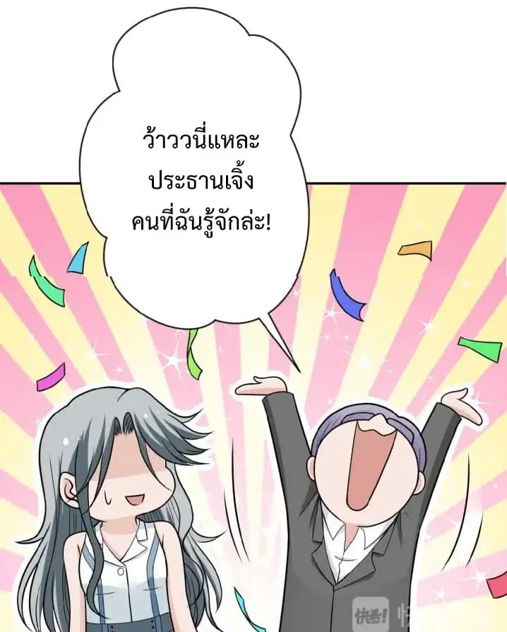 Apocalyptic Super System ตอนที่ 35 หน้า 11