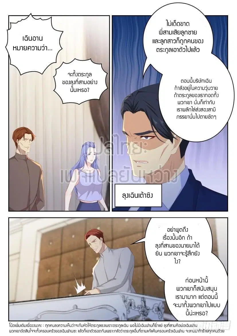 Rebirth Of The Urban Immortal Cultivator ตอนที่ 247 หน้า 7