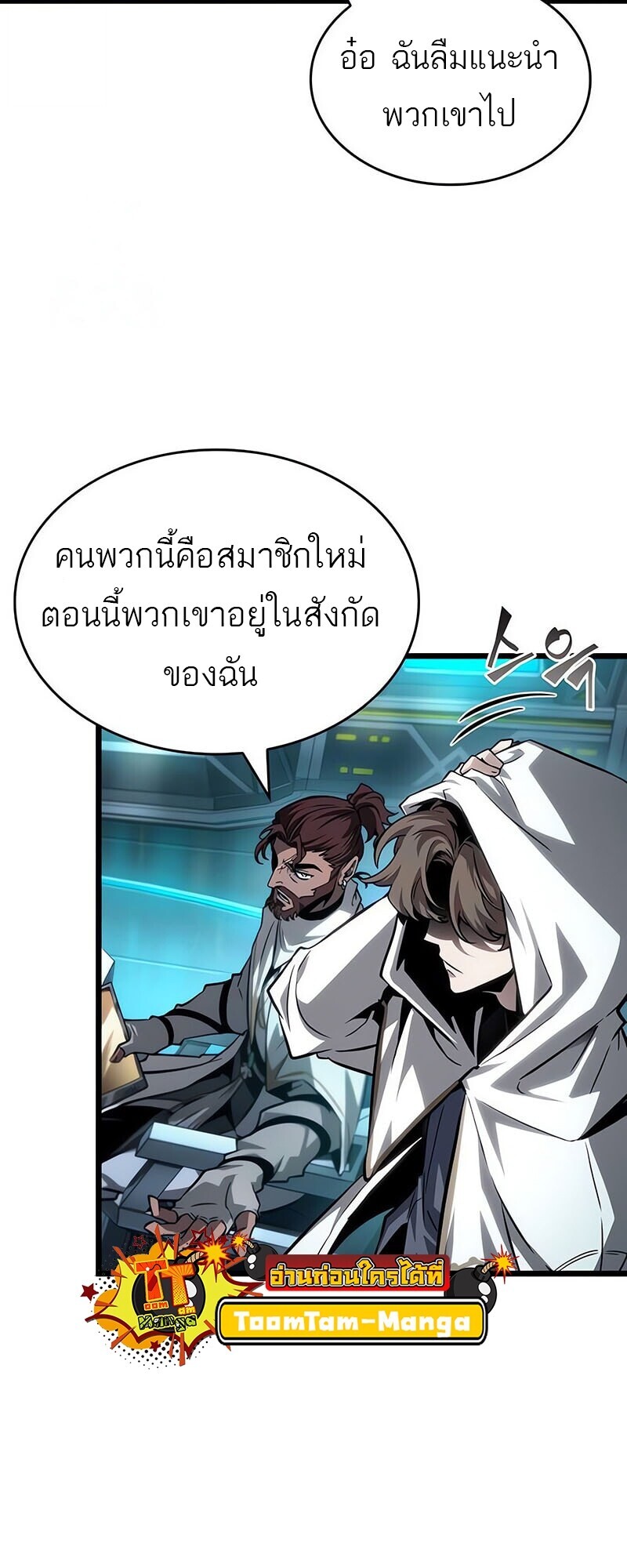 The World After the end โลกหลังการล่มสลาย ตอนที่ 192 หน้า 47