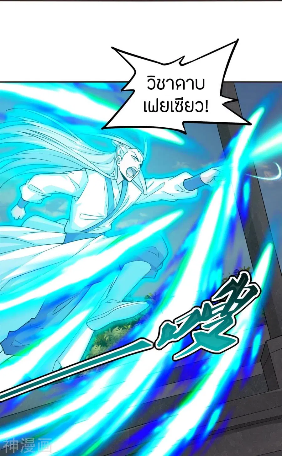 Banished Disciple’s Counterattack ราชาอมตะผู้ถูกขับไล่ ตอนที่ 204 หน้า 9