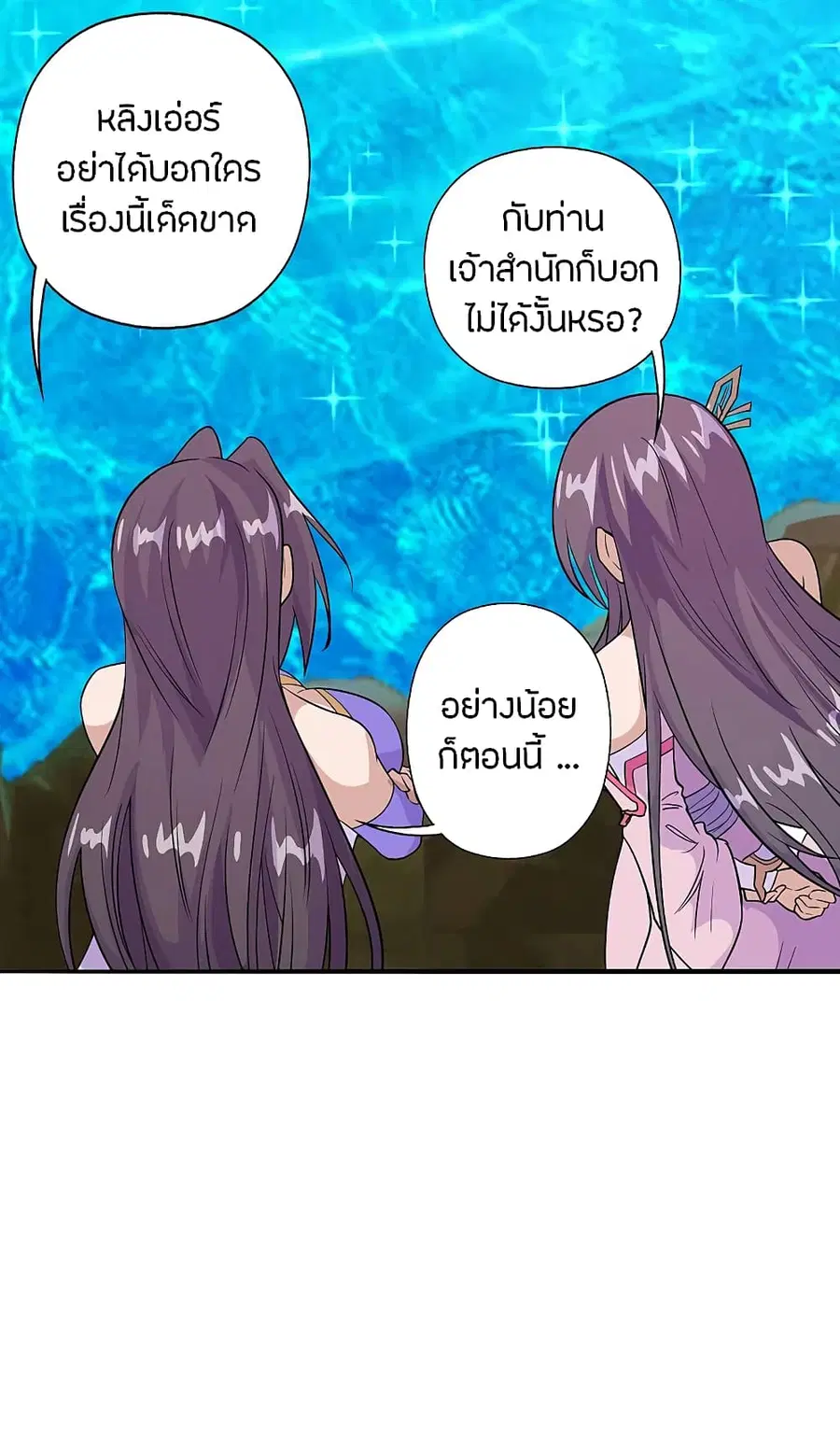 Banished Disciple’s Counterattack ราชาอมตะผู้ถูกขับไล่ ตอนที่ 193 หน้า 25