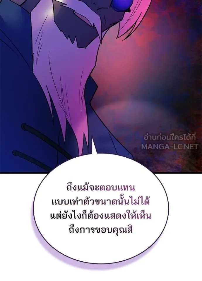 Villain to Kill ตอนที่ 181 หน้า 116