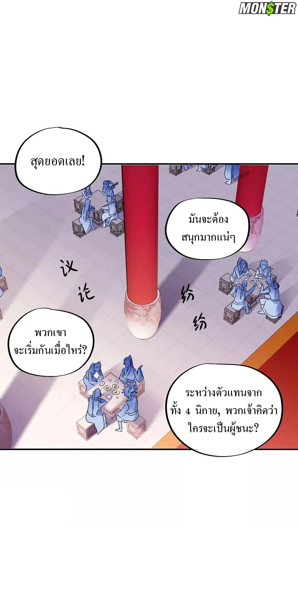 Peerless Battle Spirit ตอนที่ 239 หน้า 21