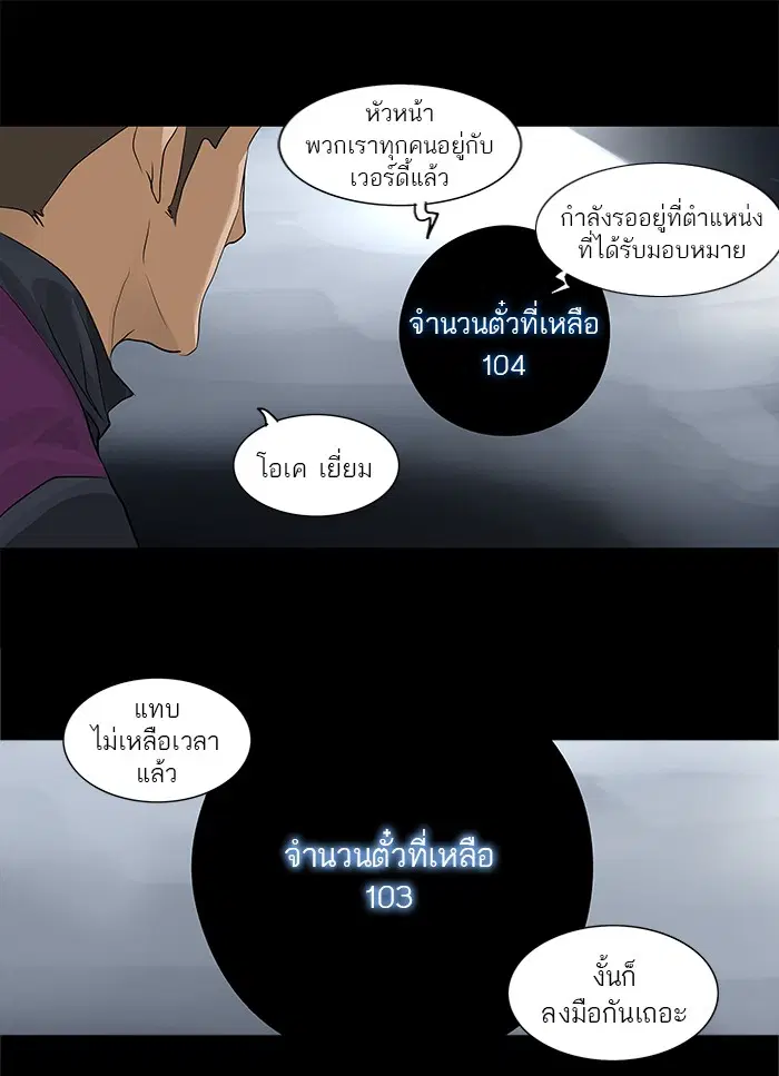 Tower of God ตอนที่ 140 หน้า 50