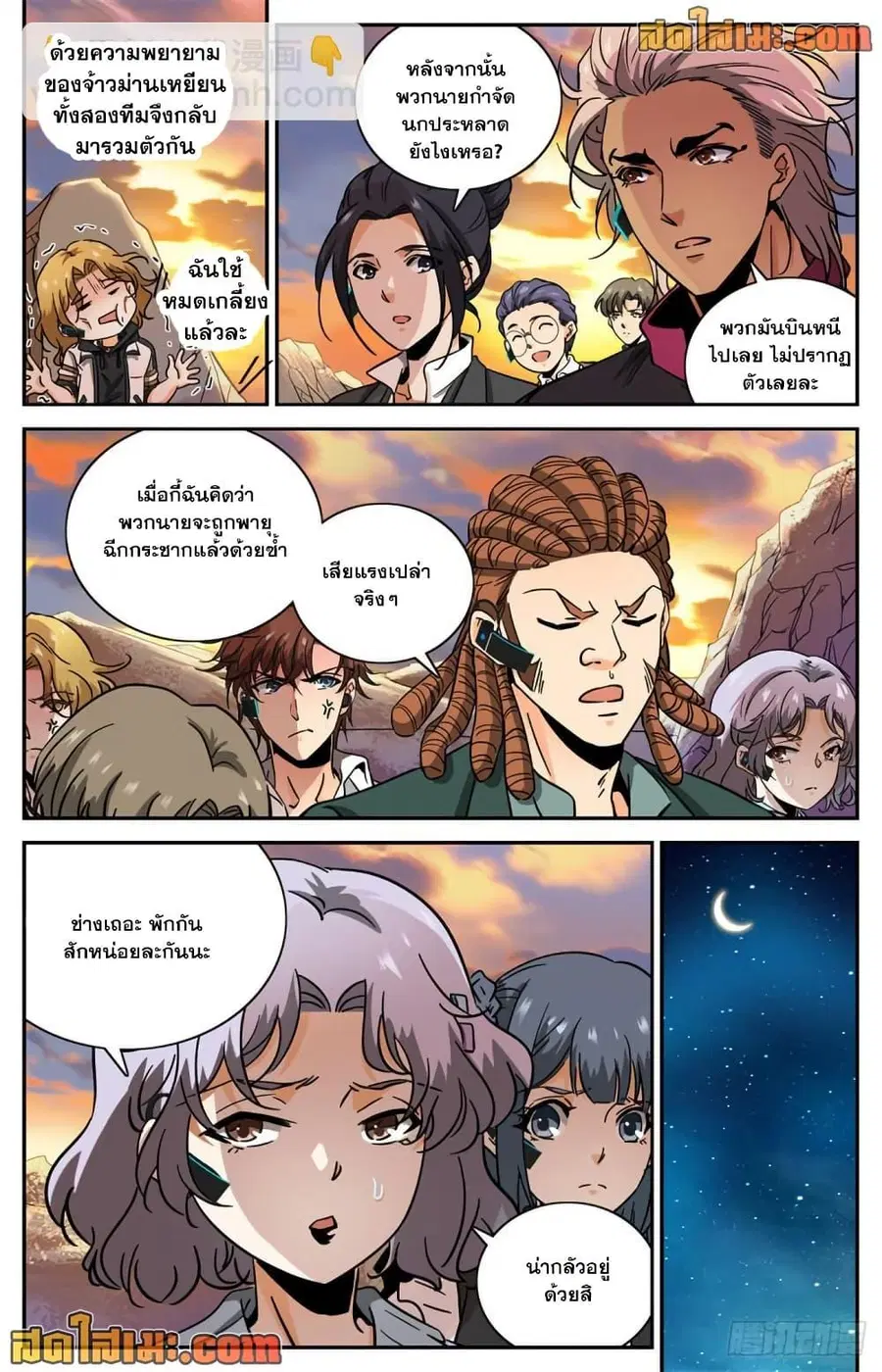 Versatile Mage ตอนที่ 600 หน้า 6