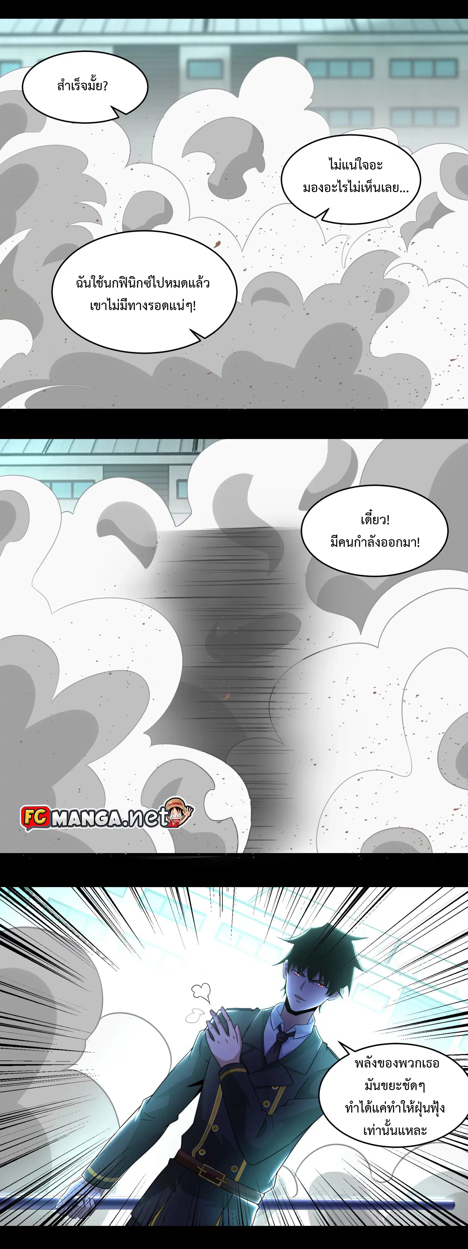 The King of Doom ตอนที่ 172 หน้า 6