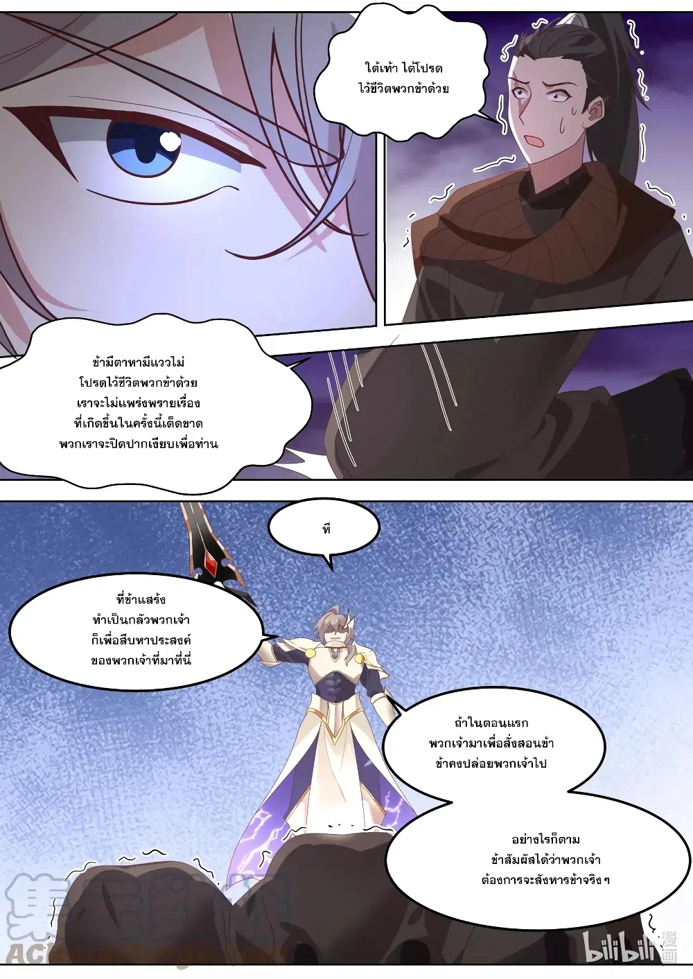 Martial God Asura ตอนที่ 684 หน้า 9