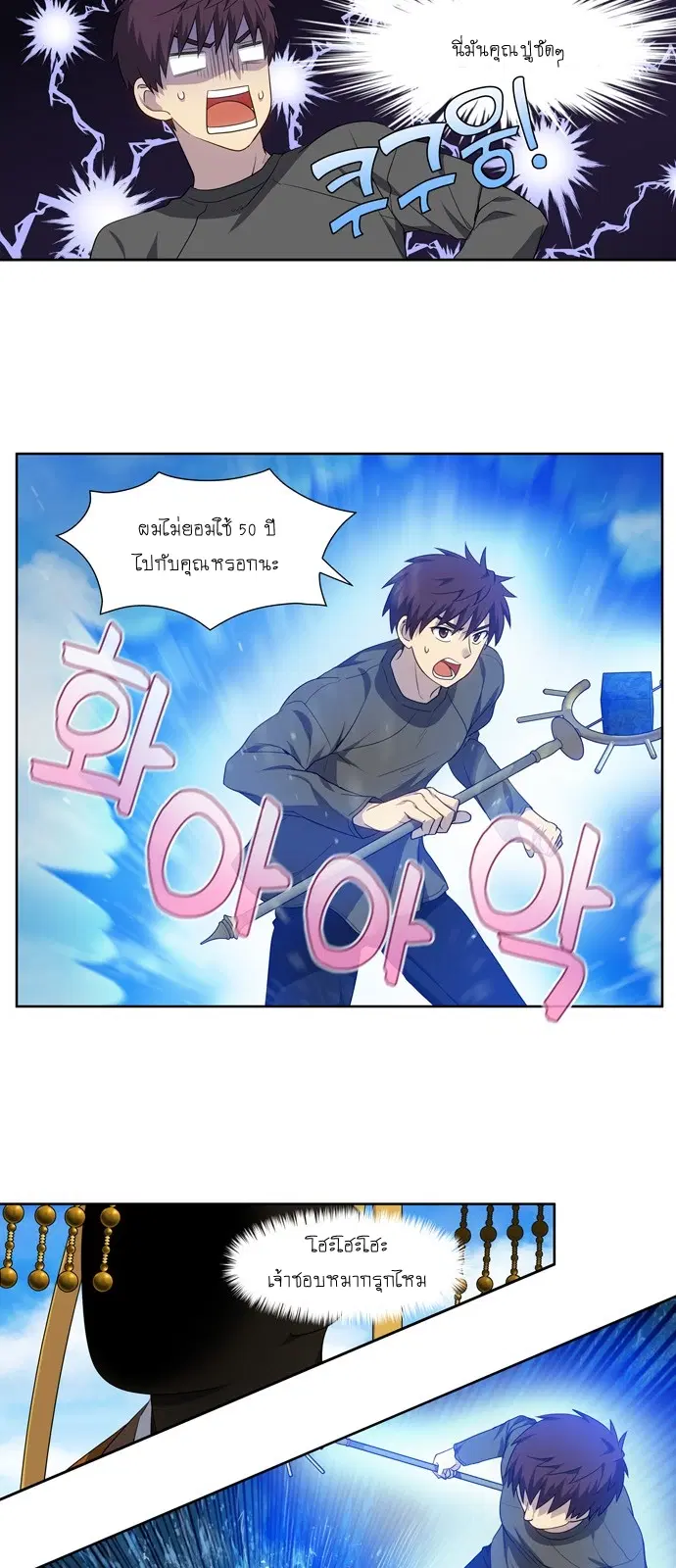 The Gamer ตอนที่ 367 หน้า 7