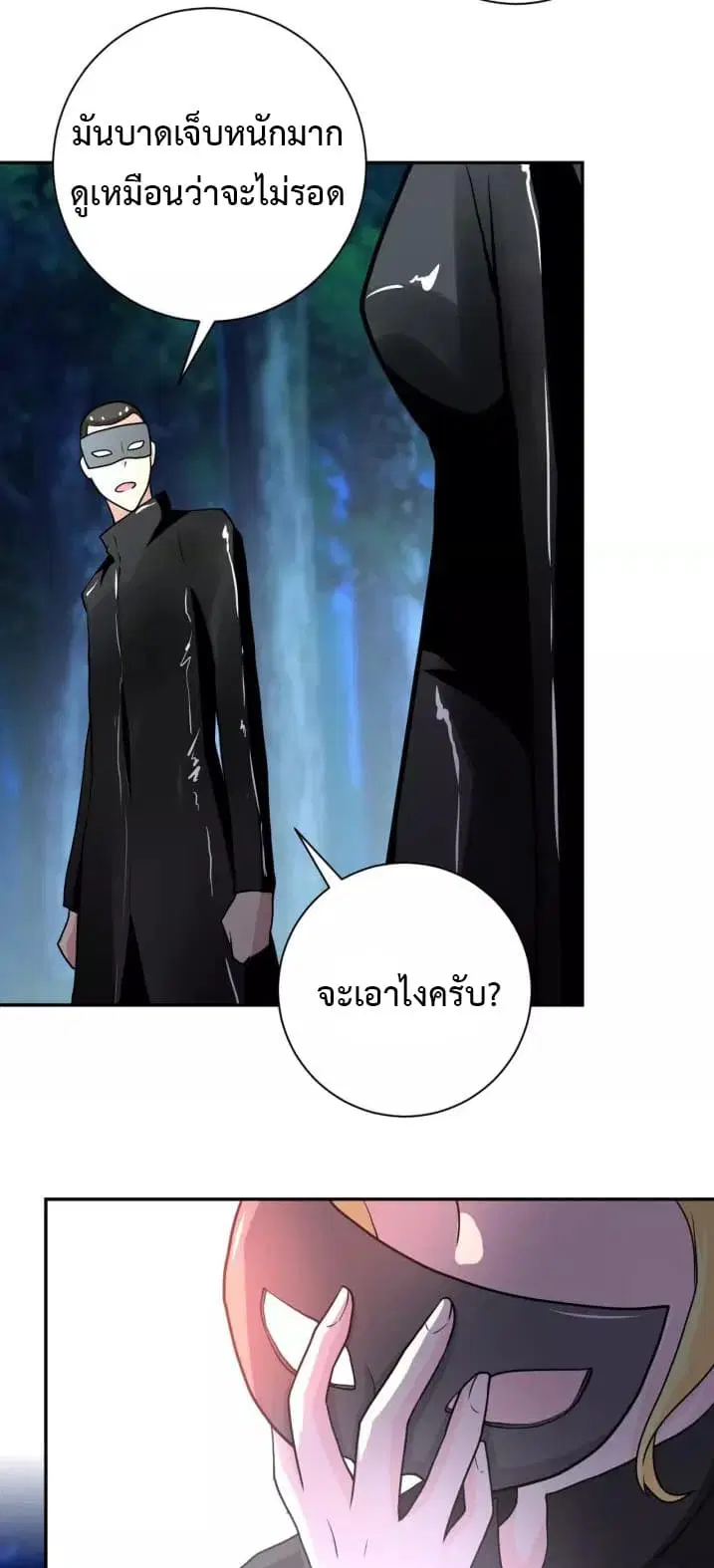 Apocalyptic Super System ตอนที่ 79 หน้า 31