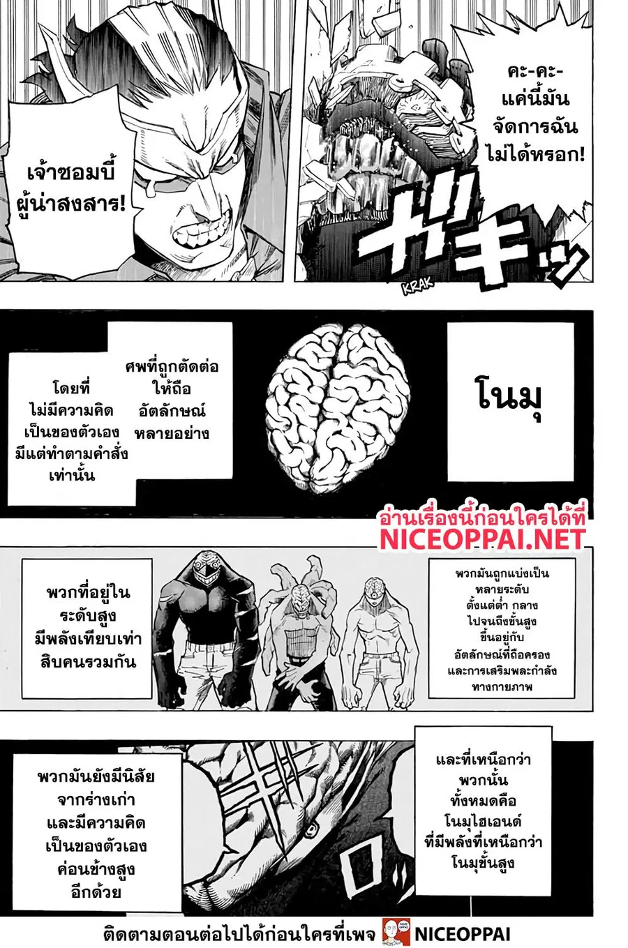 My Hero Academia ตอนที่ 262 หน้า 4