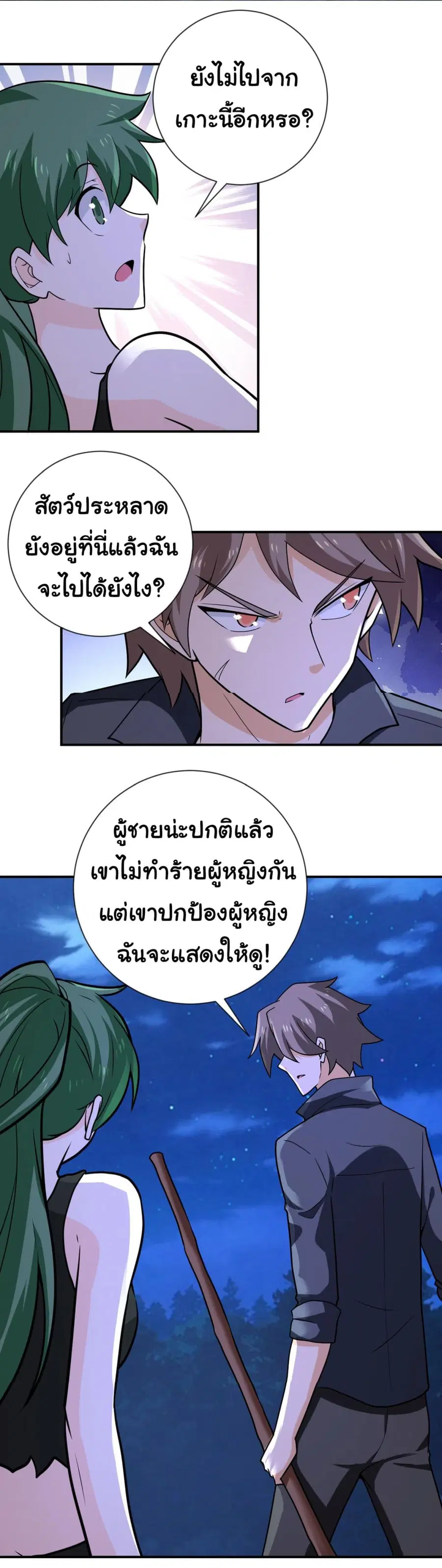 Apocalyptic Super System ตอนที่ 311 หน้า 4