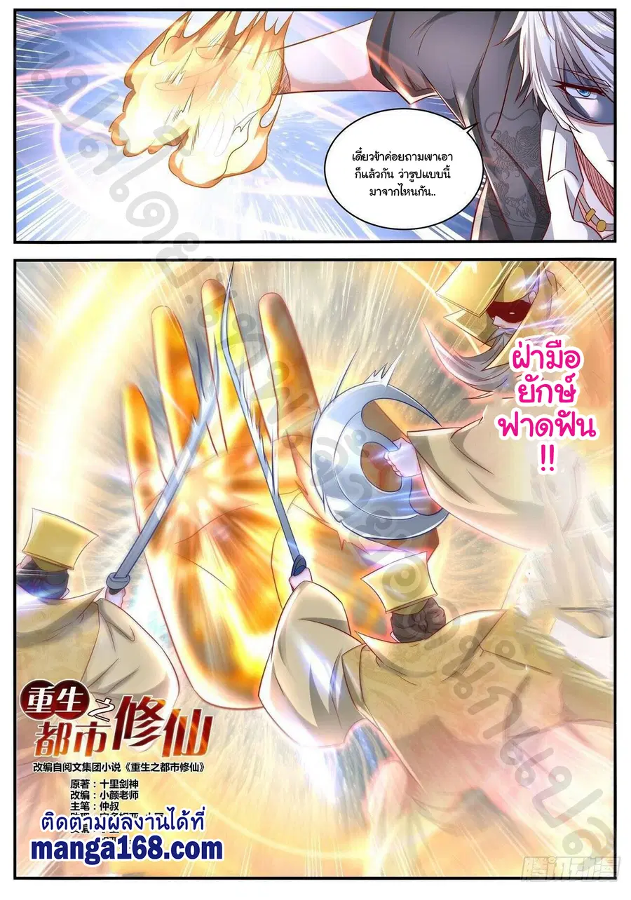 Rebirth Of The Urban Immortal Cultivator ตอนที่ 647 หน้า 11