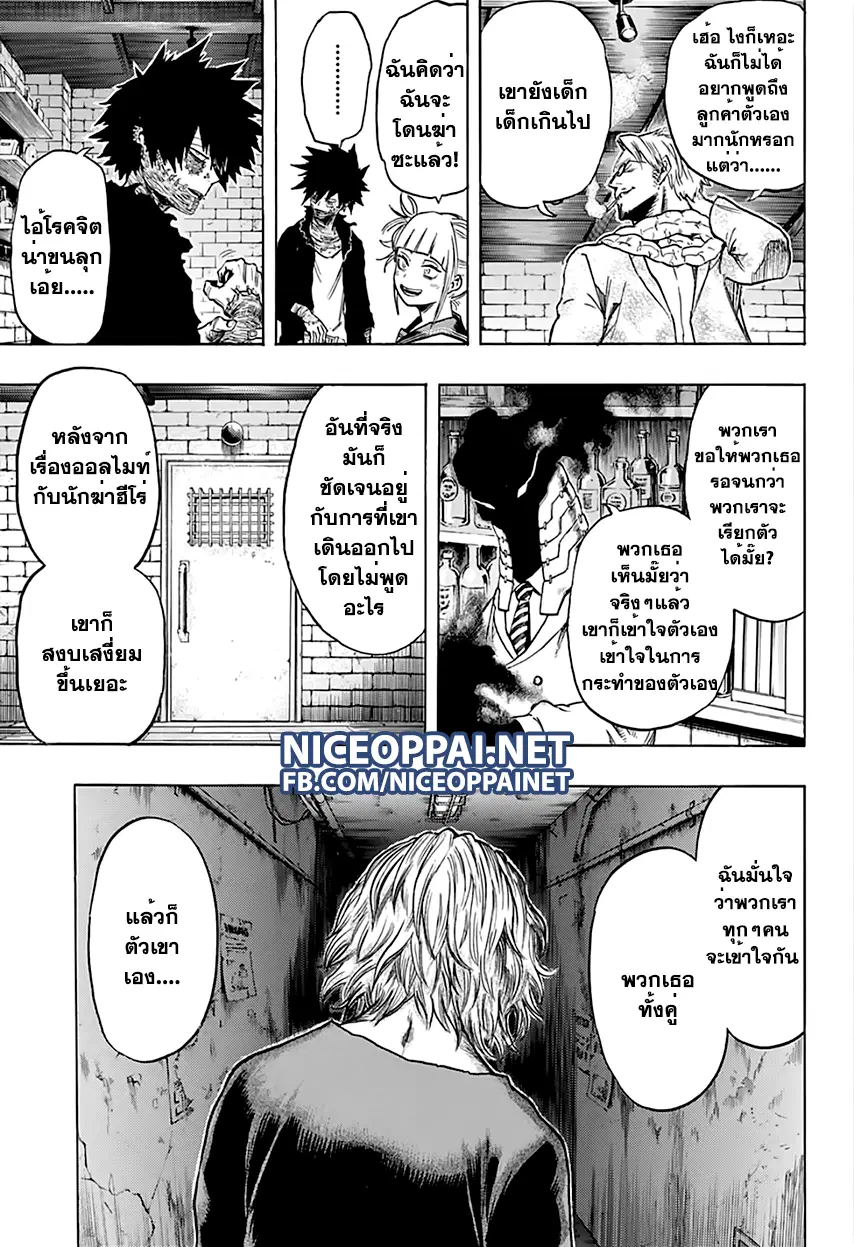 Boku no Hero Academia (My Hero Academia) ตอนที่ 68 หน้า 8