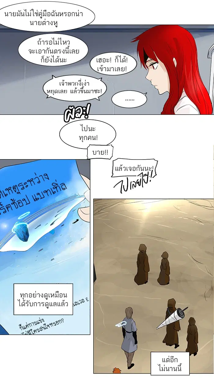 Tower of God ตอนที่ 190 หน้า 34