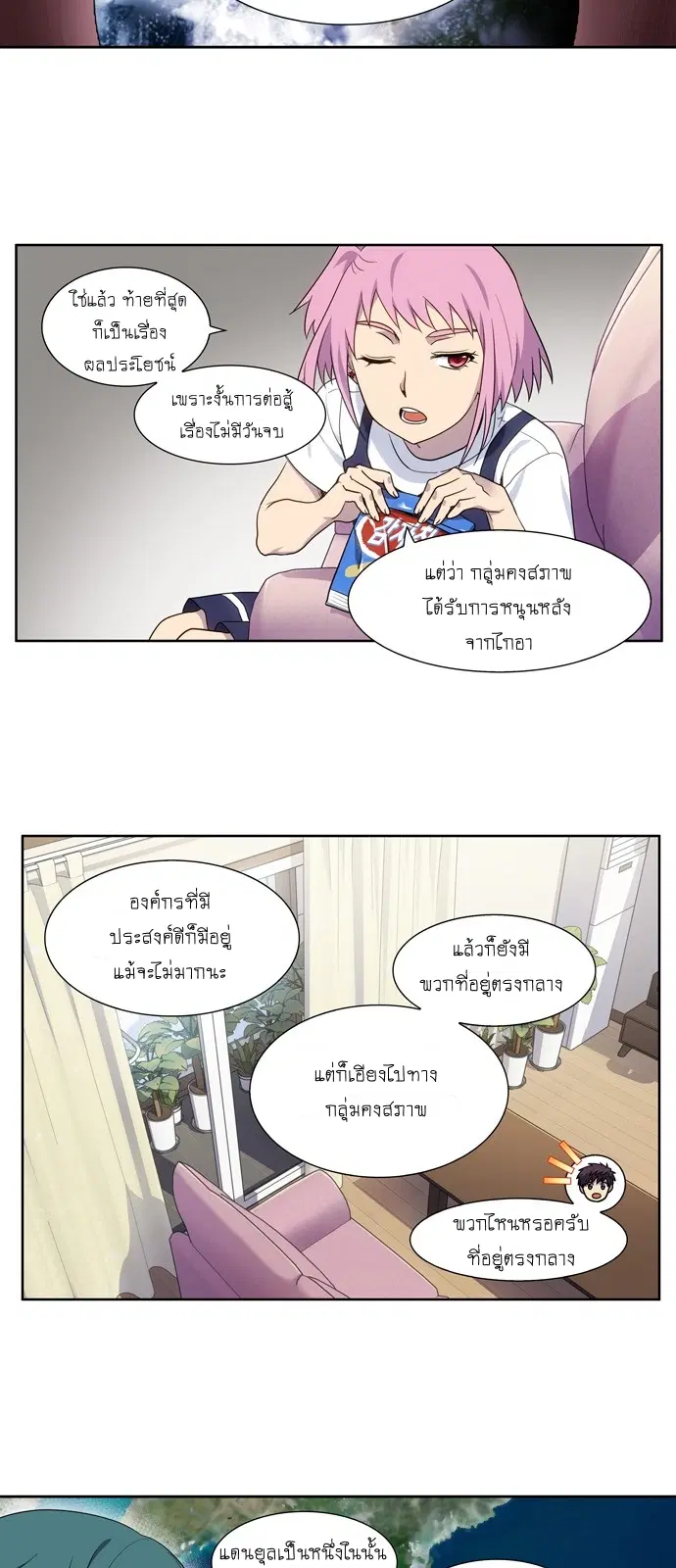 The Gamer ตอนที่ 330 หน้า 16