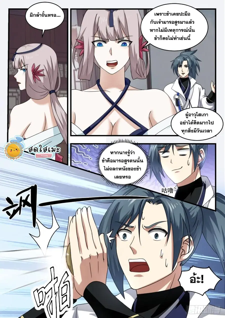 Martial Peak ตอนที่ 1795 หน้า 5