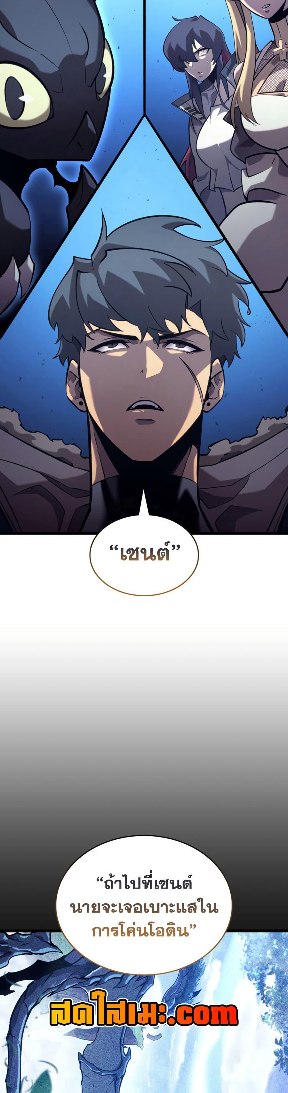 Return of the SSS-Class Ranker ตอนที่ 174 หน้า 41